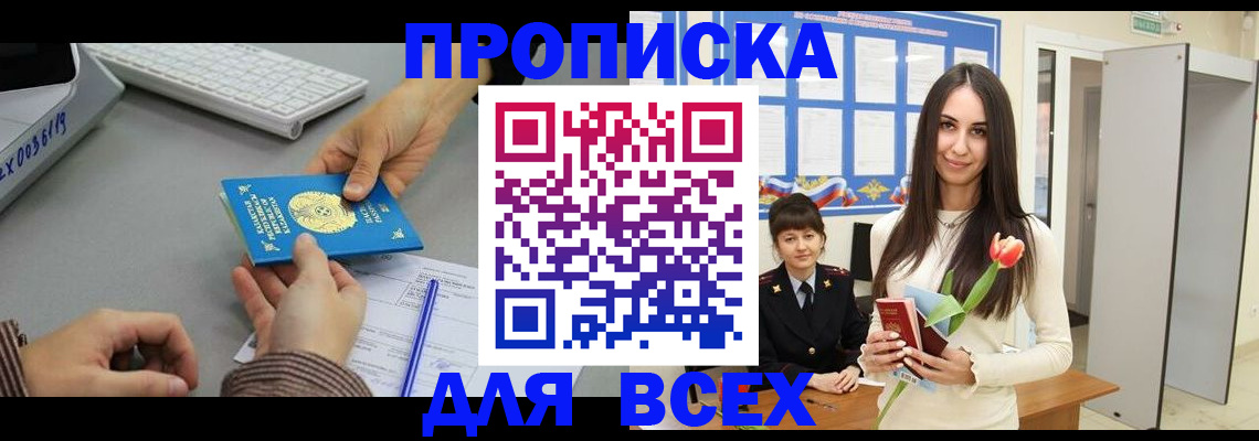 временная регистрация адрес в Донецке