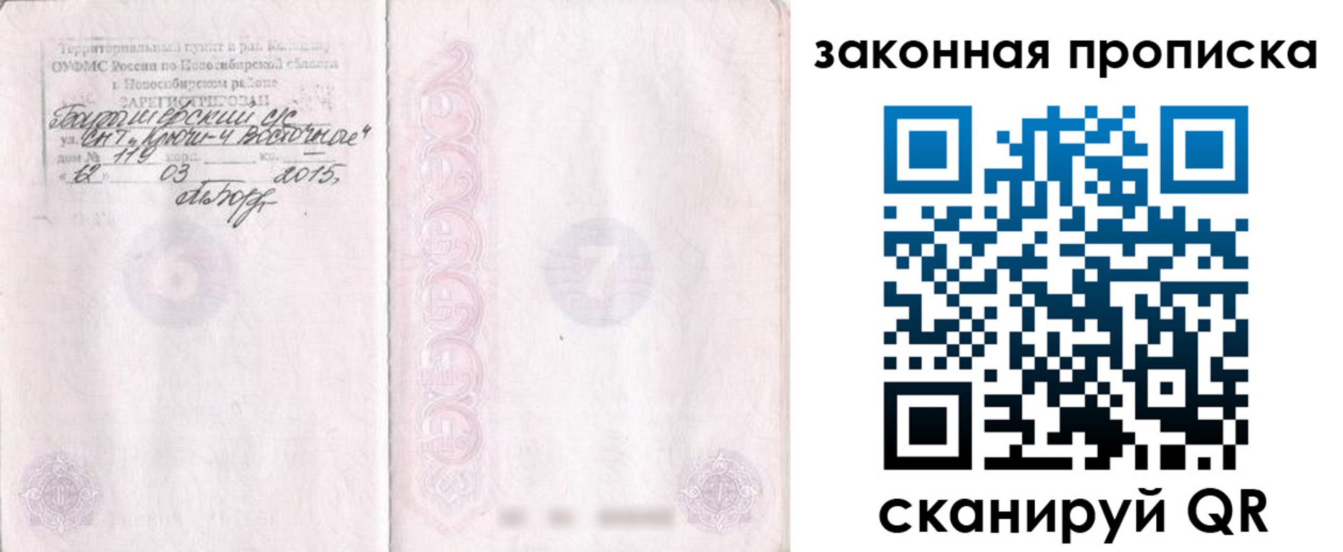 прописка для школы в Донецке