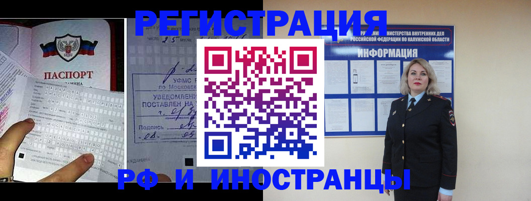 временная регистрация в Донецке