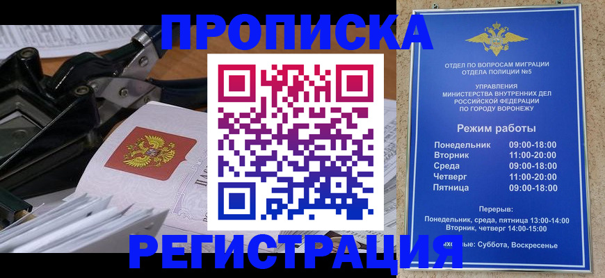 прописка законно в Донецке