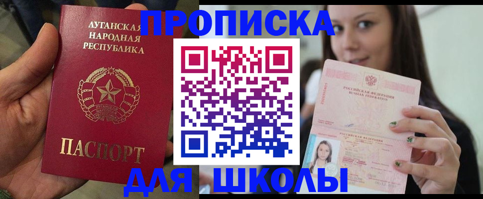 прописка ребенка в Донецке