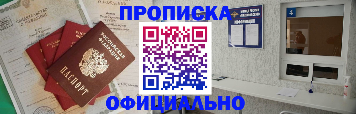 прописка законно в Донецке