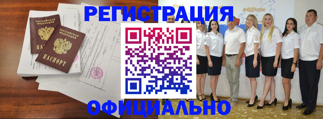 временная регистрация надежно в Донецке