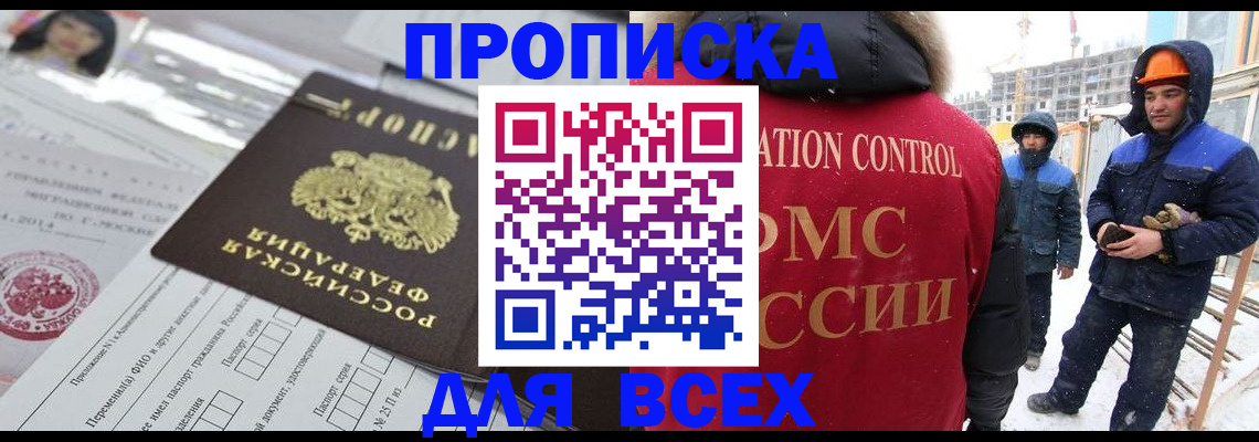 временная регистрация в Донецке